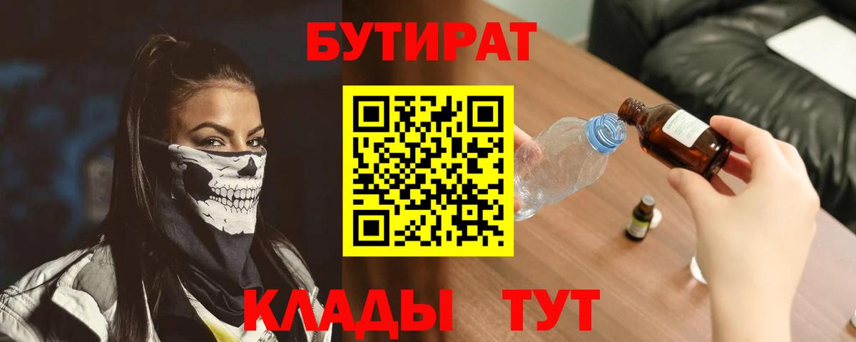 Бутират BDO 33% Новороссийск