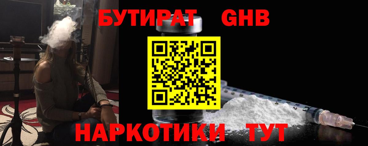 Новороссийск  Бутират вода  Вход с VPN 