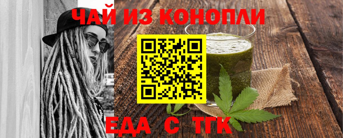 Новороссийск  Еда ТГК конопля  Вход с VPN 