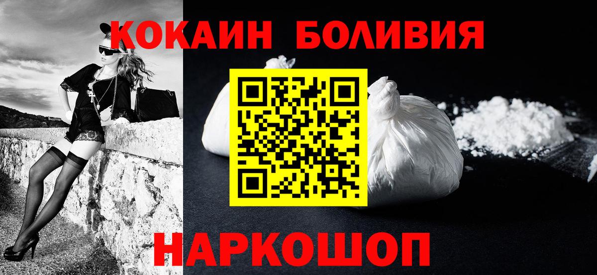 COCAIN Эквадор  Кокаин FishScale  Вход с VPN  Новороссийск 