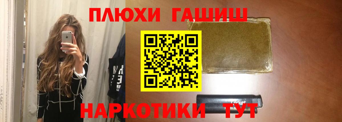 Новороссийск  ГАШ хэш  ГАШИШ  Вход с VPN 