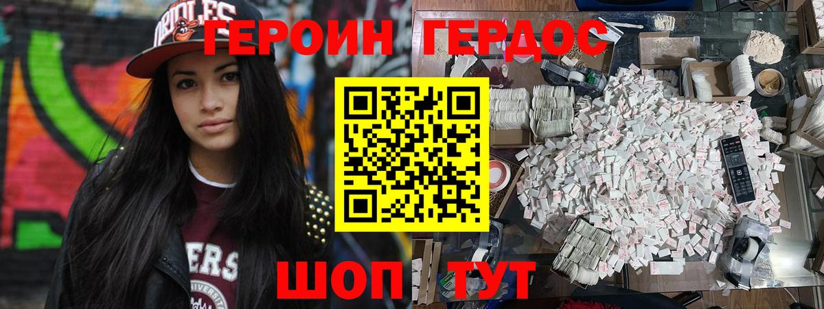 ГЕРОИН Афган Новороссийск