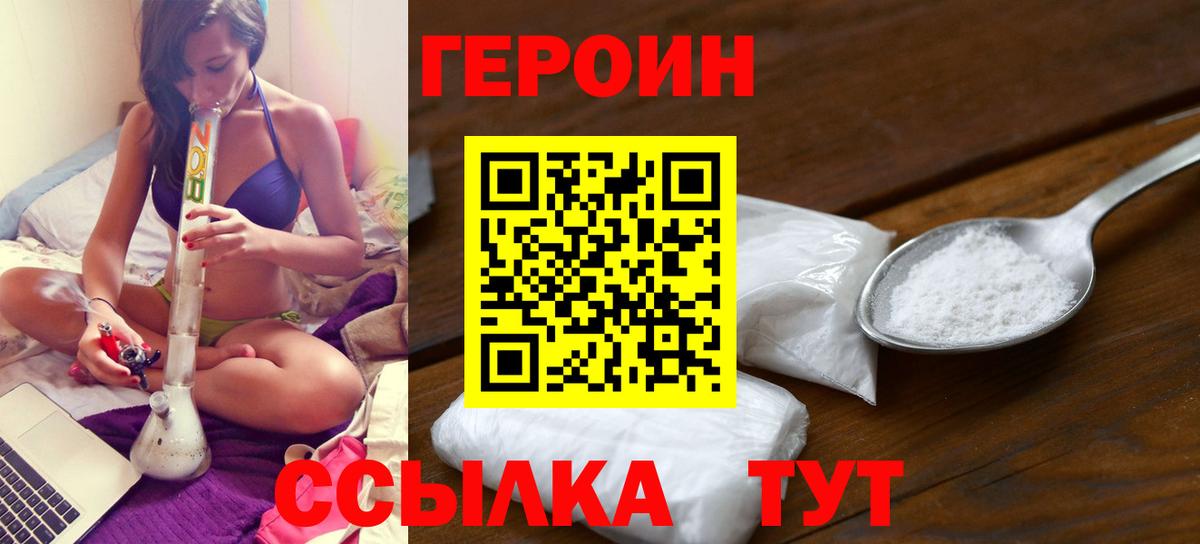 ГЕРОИН хмурый  Вход с VPN  ГЕРОИН  Новороссийск 