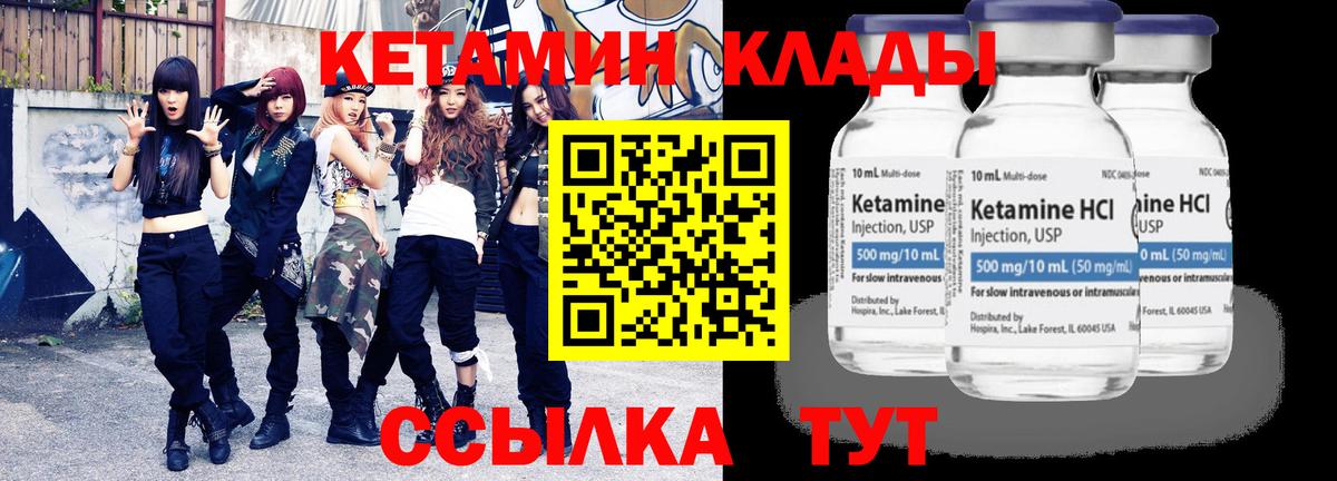 КЕТАМИН ketamine  Вход с VPN  Новороссийск 