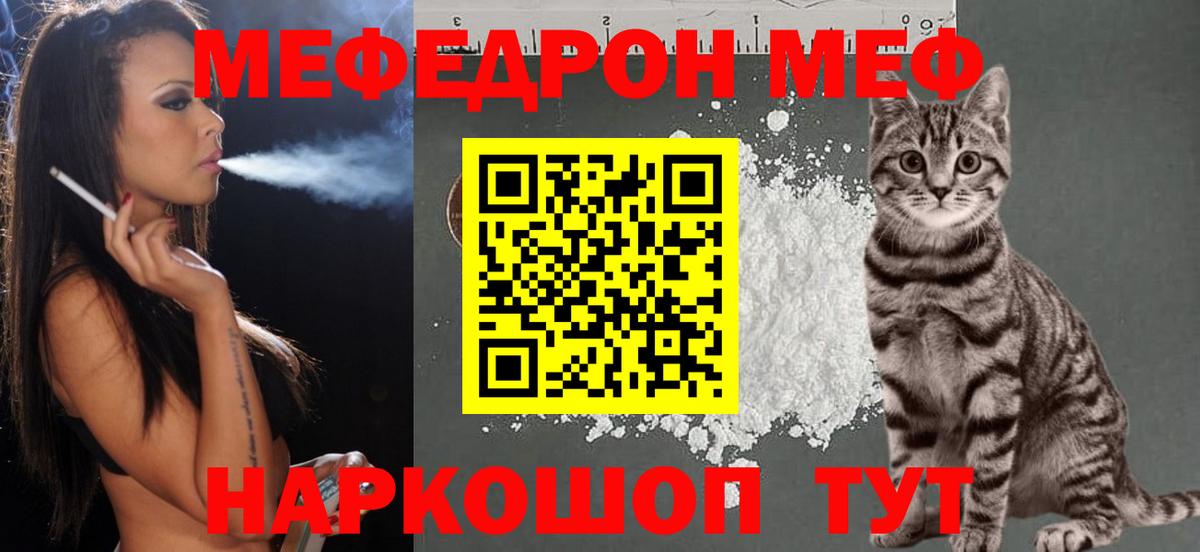 Новороссийск  Меф мяу мяу  Вход с VPN 