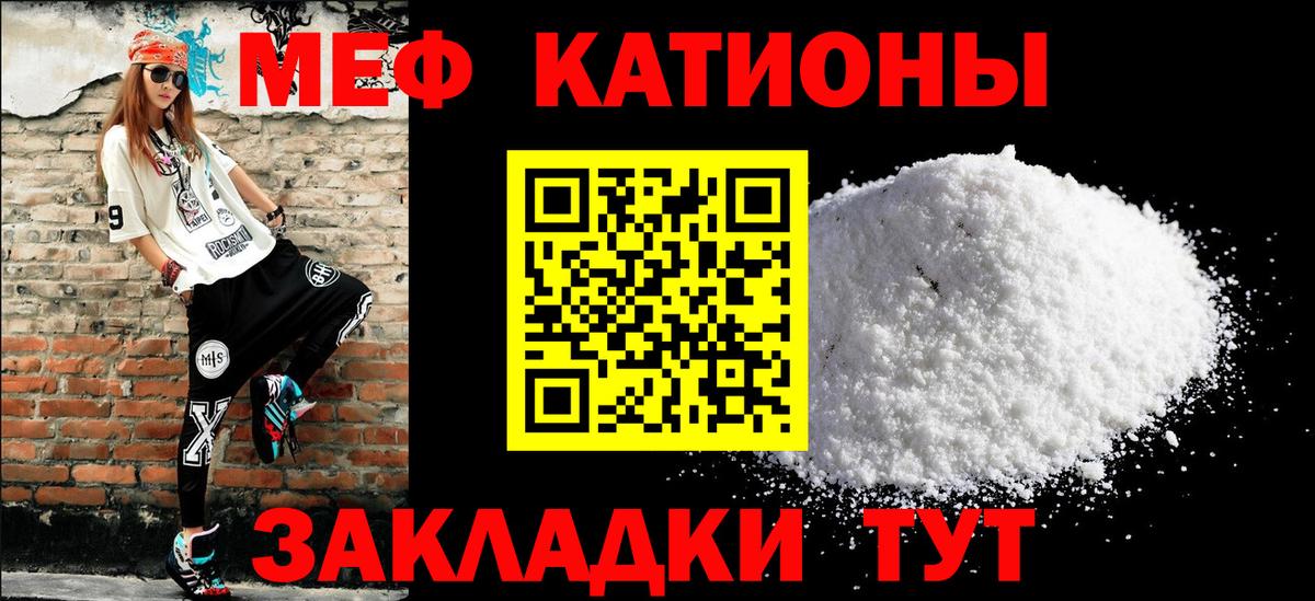 Меф мяу мяу кристаллы Новороссийск