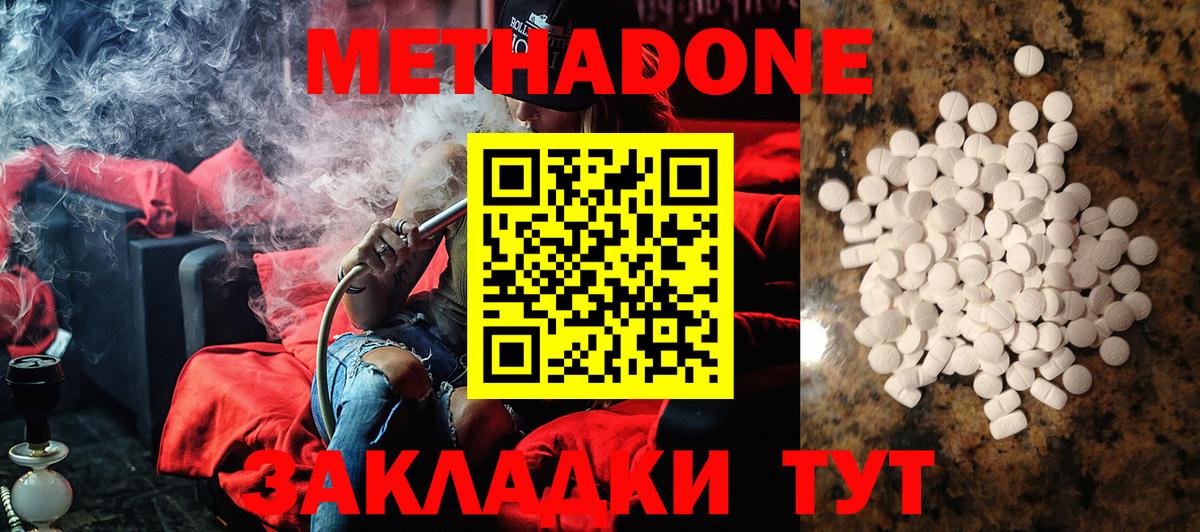 МЕТАДОН белоснежный Новороссийск