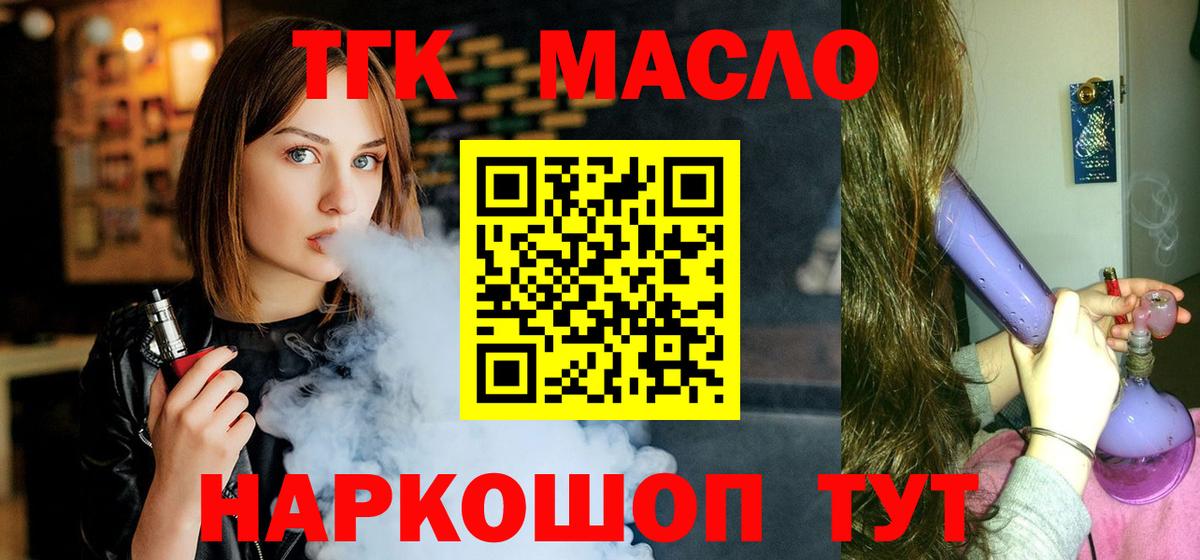 Дистиллят ТГК THC oil  ТГК гашишное масло  Новороссийск  Вход с VPN 